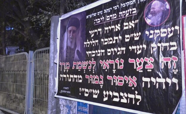 מודעות נגד אריה דרעי