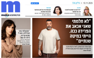 ארכיון 735 (צילום: mako)