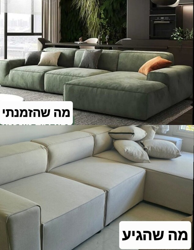 ספה בהפתעה -הספה שהוזמנה  מול הספה שהגיעה