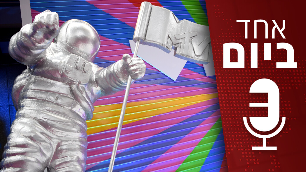 אחד ביום - 18.11.2025