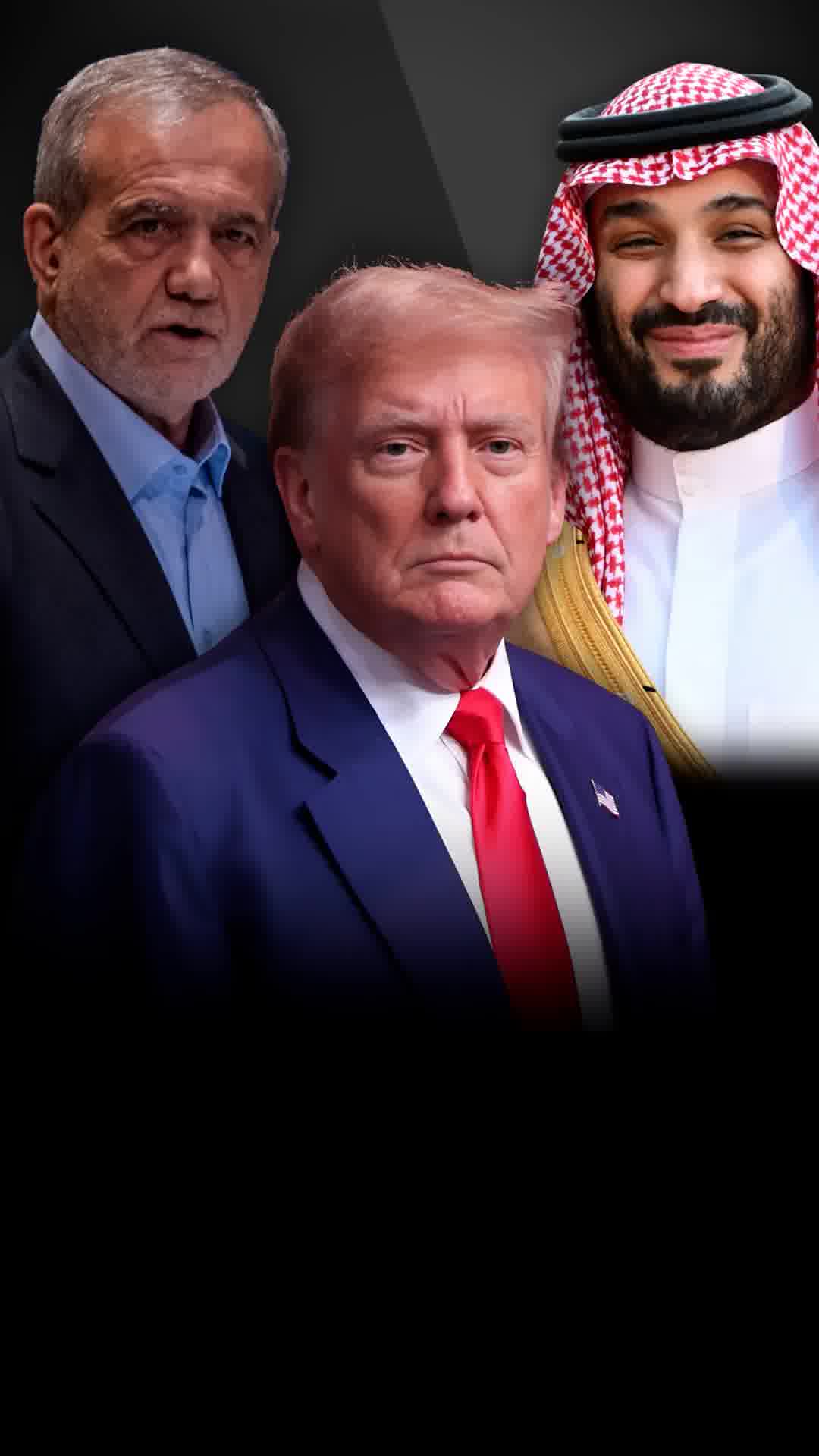 דיווח בסעודיה: נשיא איראן פזשכיאן, העביר מכתב לטראמפ דרך יורש העצר הסעודי