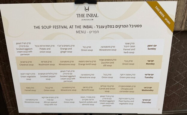 תפריט פסטיבל המרקים