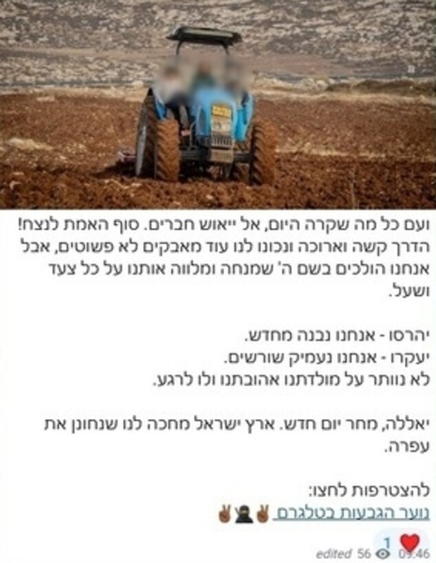 הודעות בערוץ הטלגרם "נוער הגבעות בטלגרם"