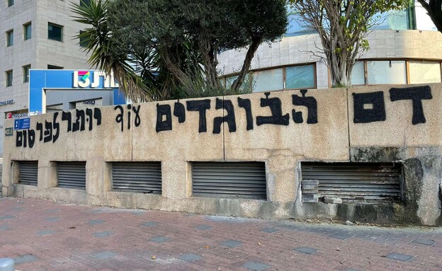 הגרפיטי מחוץ לבניין רשת 13 (צילום: X)