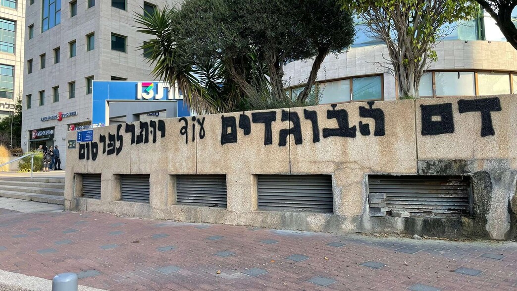 הגרפיטי מחוץ לבניין רשת 13 הגרפיטי מחוץ לבניין רשת 13