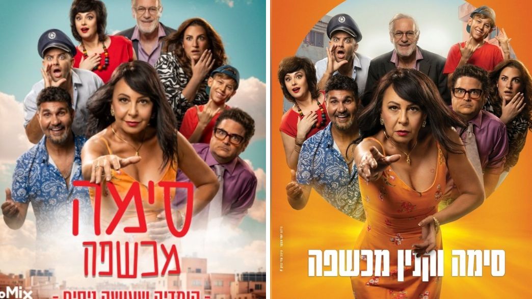 סימה וקנין מכשפה