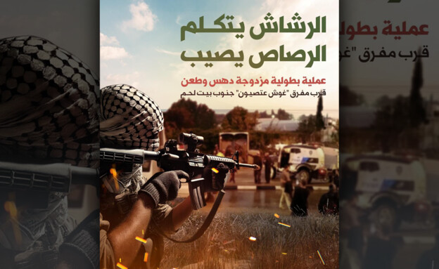 ההסתה ברשתות הפלסטיניות אחרי הפיגוע בגוש עציון