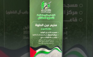 ההזמנה של חמאס לבנון למתחם שהותקף