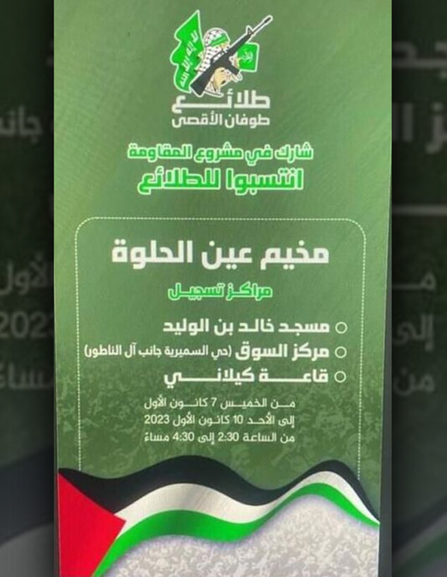 ההזמנה של חמאס לבנון למתחם שהותקף