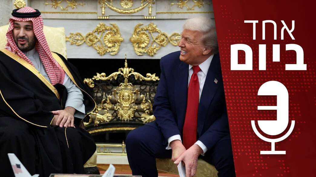 „אחד ביום”: בן סלמאן בבית הלבן