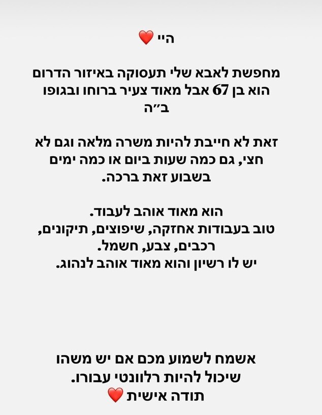 הבקשה המפתיעה של פרידה מהעוקבים: "מחפשת לאבא שלי תעסוקה"