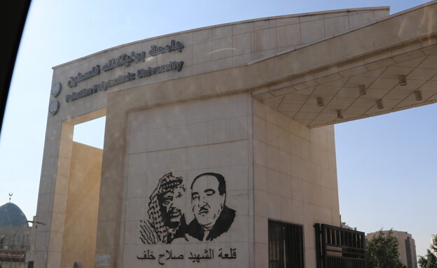 אוניברסיטת פוליטכניק פלסטין בחברון