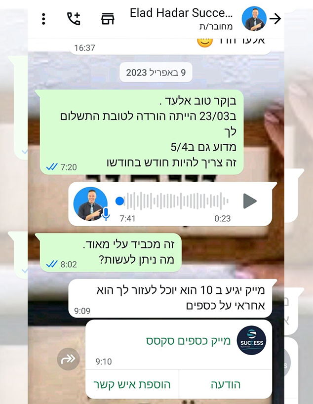ההתכתבות של מארק עם אלעד הדר