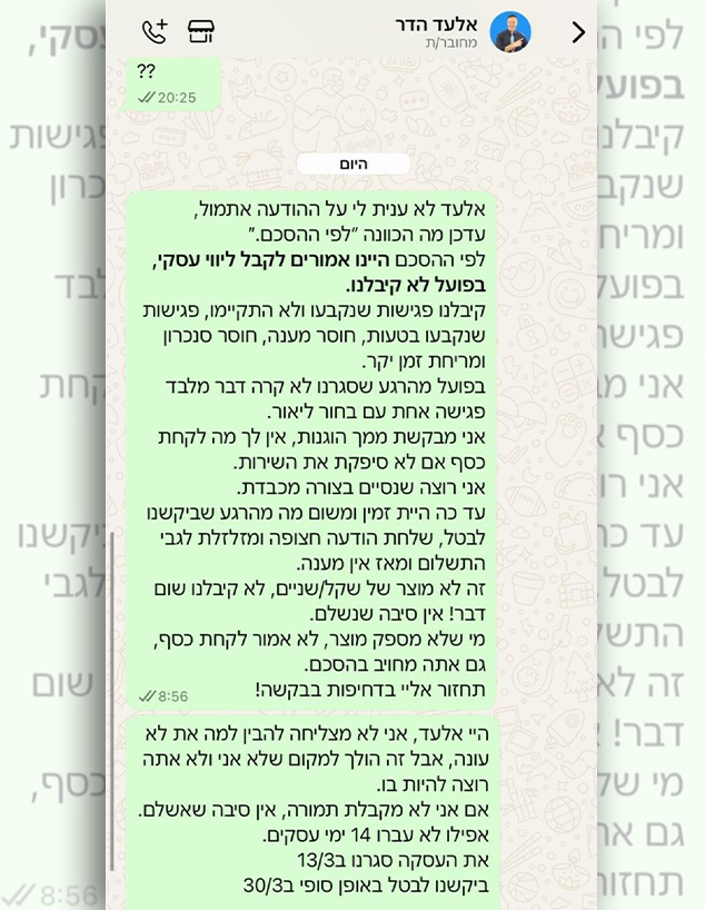 ההתכתבות של אפרת עם אלעד הדר