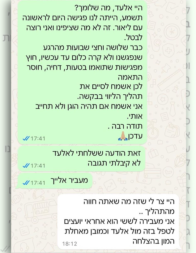 ההתכתבות של אפרת עם אלעד הדר