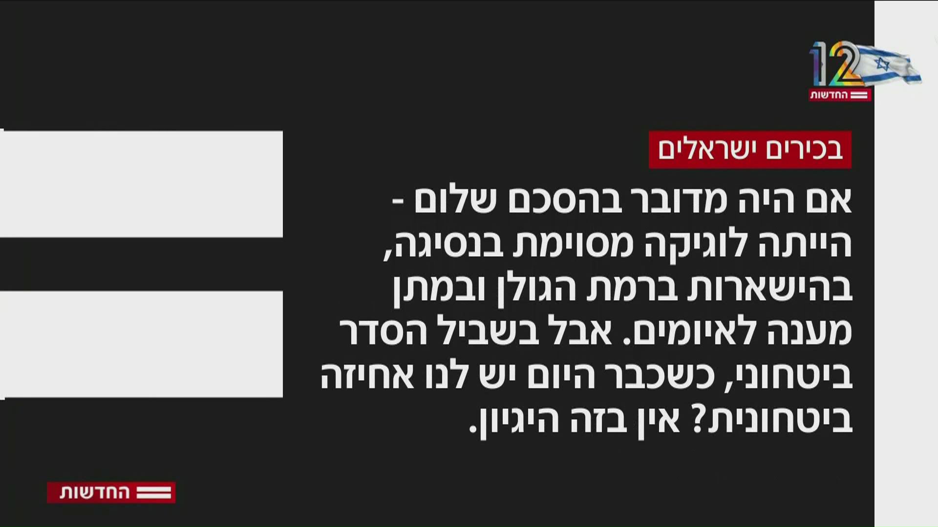 בכירים ישראלים בכירים ישראלים