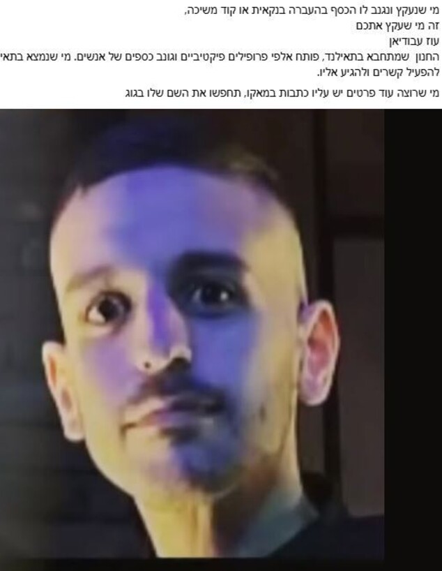 האזהרות מפני עוז עבודיאן