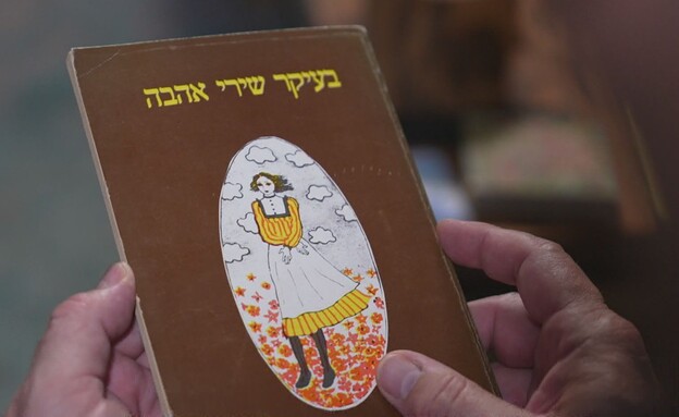 הספר של יהונתן גפן הספר של יהונתן גפן