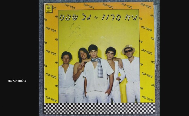 האלבום שהוציא מרוז האלבום שהוציא מרוז