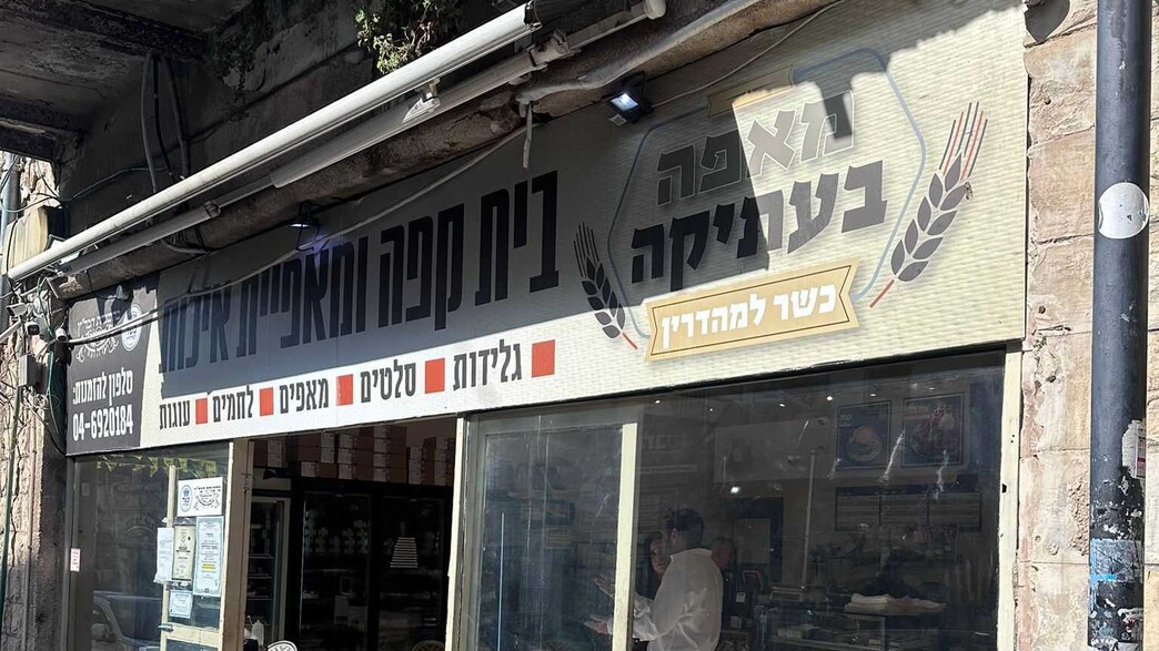 עברייני הפרוטקשן הגיעו לצפת
