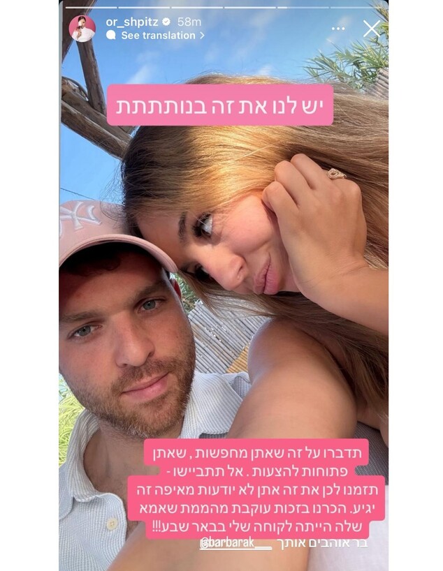 אור שפיץ, עומרי מסטבוים אור שפיץ, עומרי מסטבוים