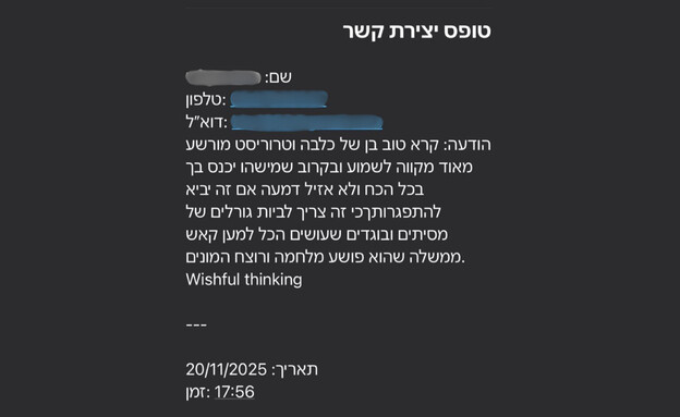אדם נחקר באזהרה לאחר שהטריד את העיתונאי עמית סגל אדם נחקר באזהרה לאחר שהטריד את העיתונאי עמית סגל