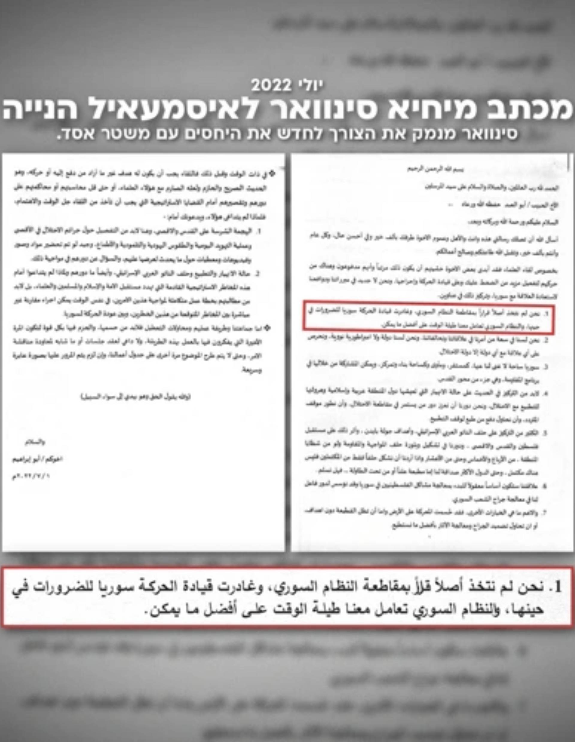 מכתב מיחיא סינוואר לאיסמעיל הנייה מכתב מיחיא סינוואר לאיסמעיל הנייה