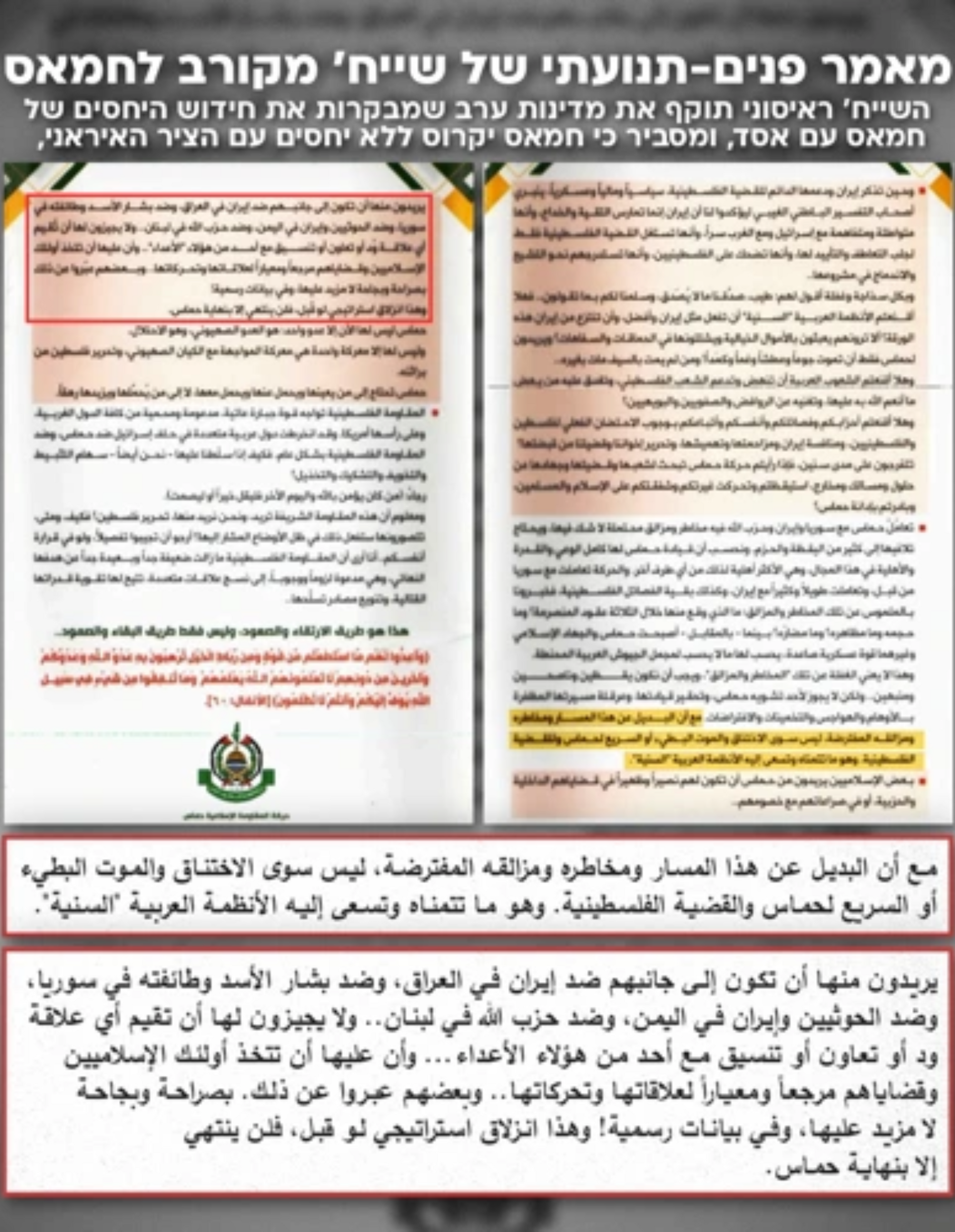 מאמר פנים תנועתי של שייח' המקורב לחמאס מאמר פנים תנועתי של שייח' המקורב לחמאס