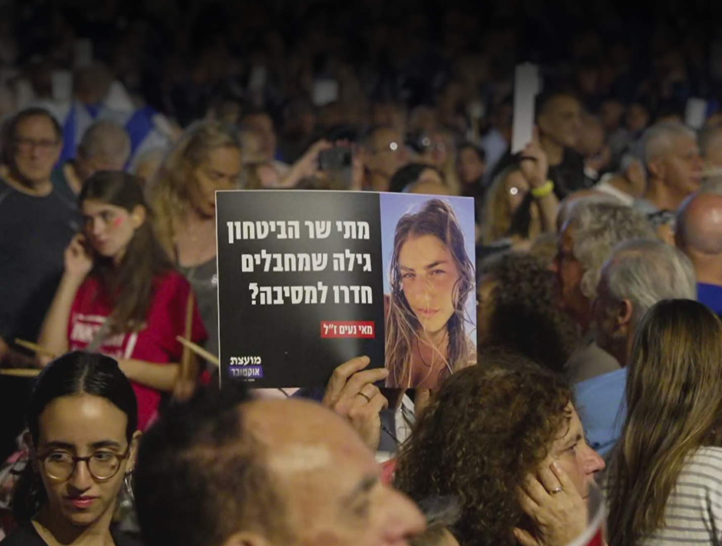 בקריאה להקמת ועדת חקירה ממלכתית: רבבות מפגינים בת"א