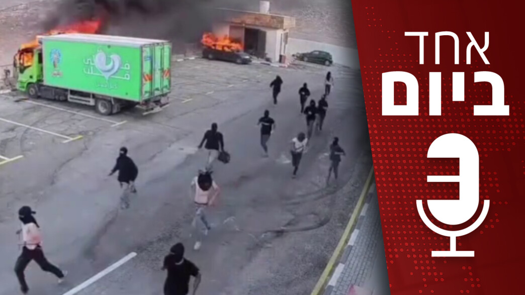 אחד ביום - 23.11.2025