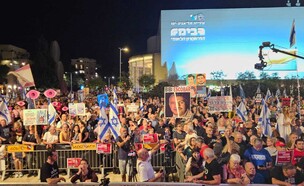 ההפגנה למען הקמת ועדת חקירה ממלכתית בכיכר הבימה (צילום: מועצת אוקטובר)