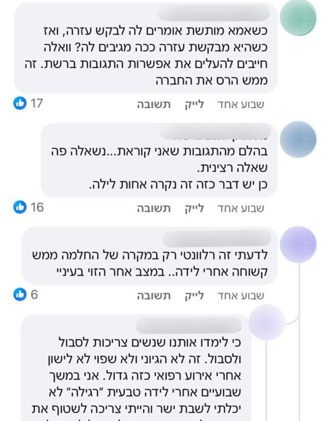 תגובות ברשתות החברתיות על הדיון בשאלת אחיות לילה תגובות ברשתות החברתיות על הדיון בשאלת אחיות לילה