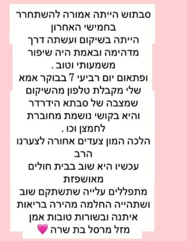 עדכון סבתא של עינב בובליל 