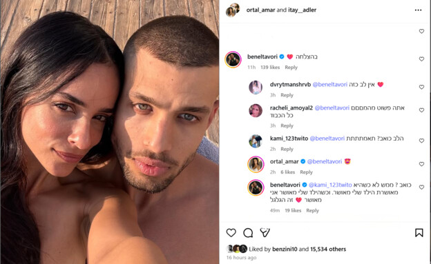 אורטל עמר, איתי אדלר, בן אל תבורי אורטל עמר, איתי אדלר, בן אל תבורי