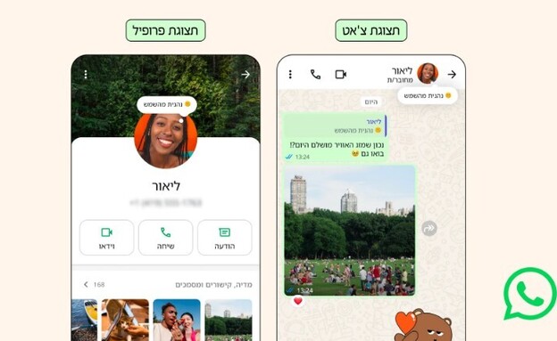 עדכון סטטוס בוואטסאפ