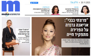 ארכיון 736 (צילום: mako)