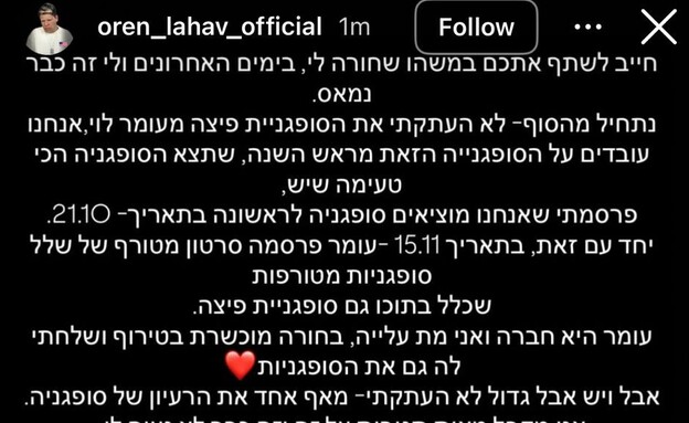 אורן להב על ההעתקה