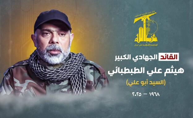 חיזבאללה מודיע רשמית על חיסול עלי טבטבאי