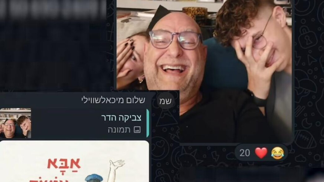 קבוצת הוואטסאפ של צביקה הדר