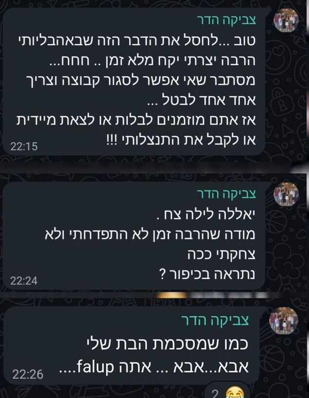 קבוצת הוואטסאפ של צביקה הדר