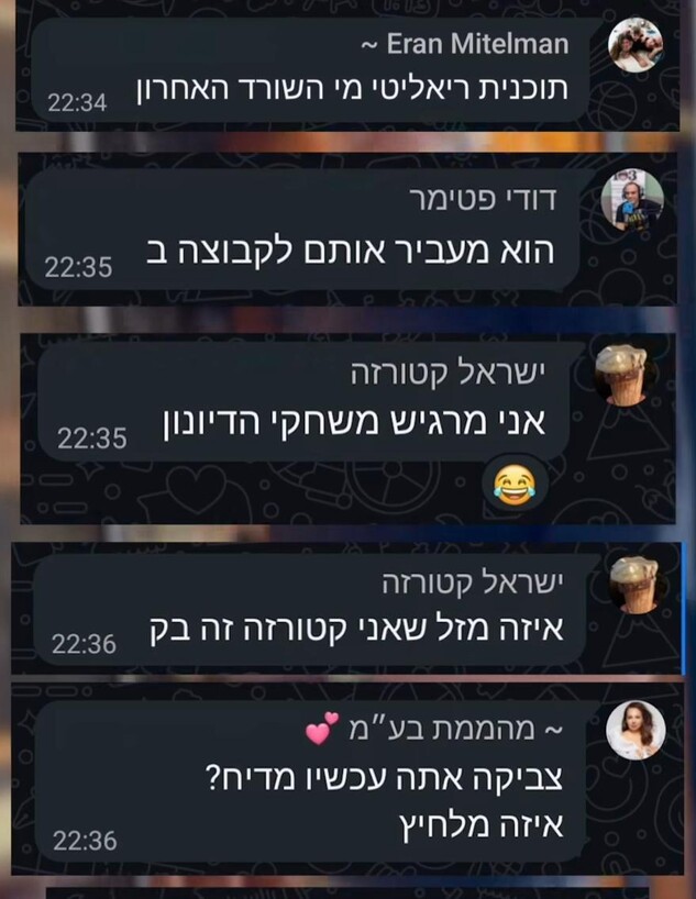 קבוצת הוואטסאפ של צביקה הדר