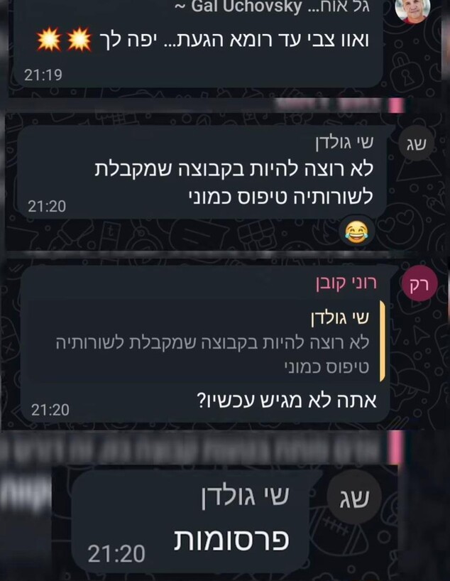 קבוצת הוואטסאפ של צביקה הדר