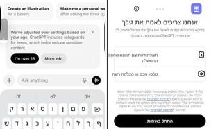 אימות גיל, ChatGPT (צילום: ChatGPT)