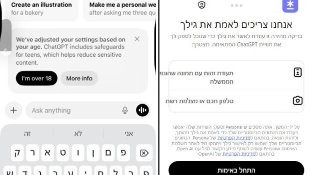 אימות גיל, ChatGPT אימות גיל, ChatGPT