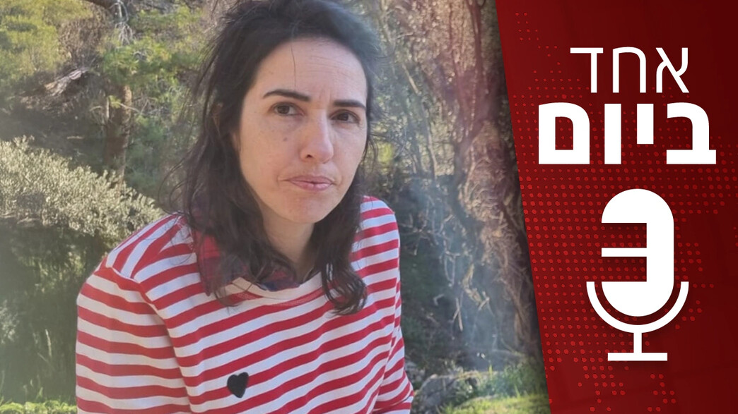 אחד ביום - 24.11.2025