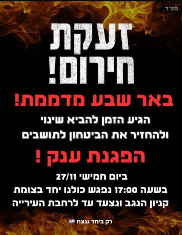 מחאת התושבים בבאר שבע