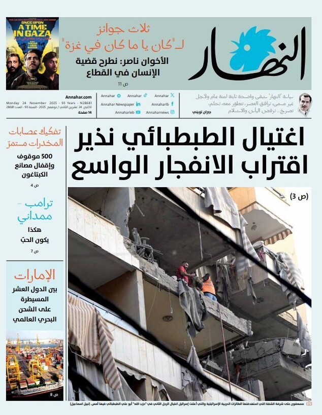 השער של עיתון א-נהאר הלבנוני