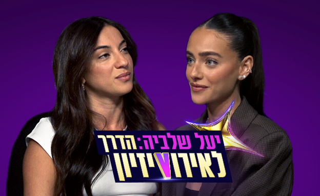 סתיו וקנין, יעל שלביה