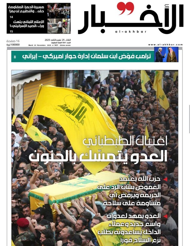 שער העיתון הלבנוני אל-אח'באר