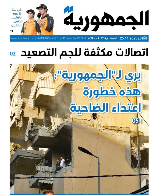 שער העיתון הלבנוני אל-ג'מהוריה